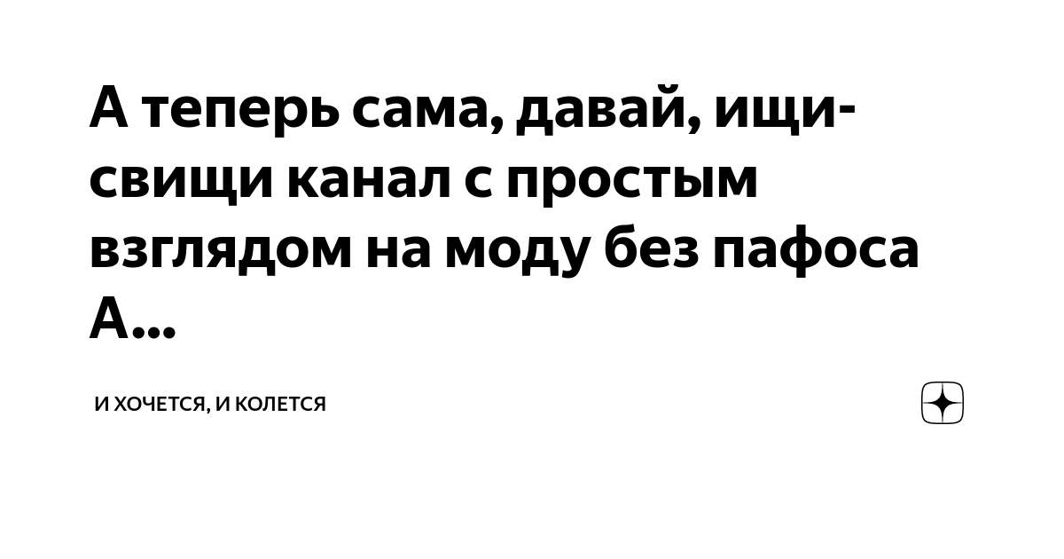 Ищу свищу