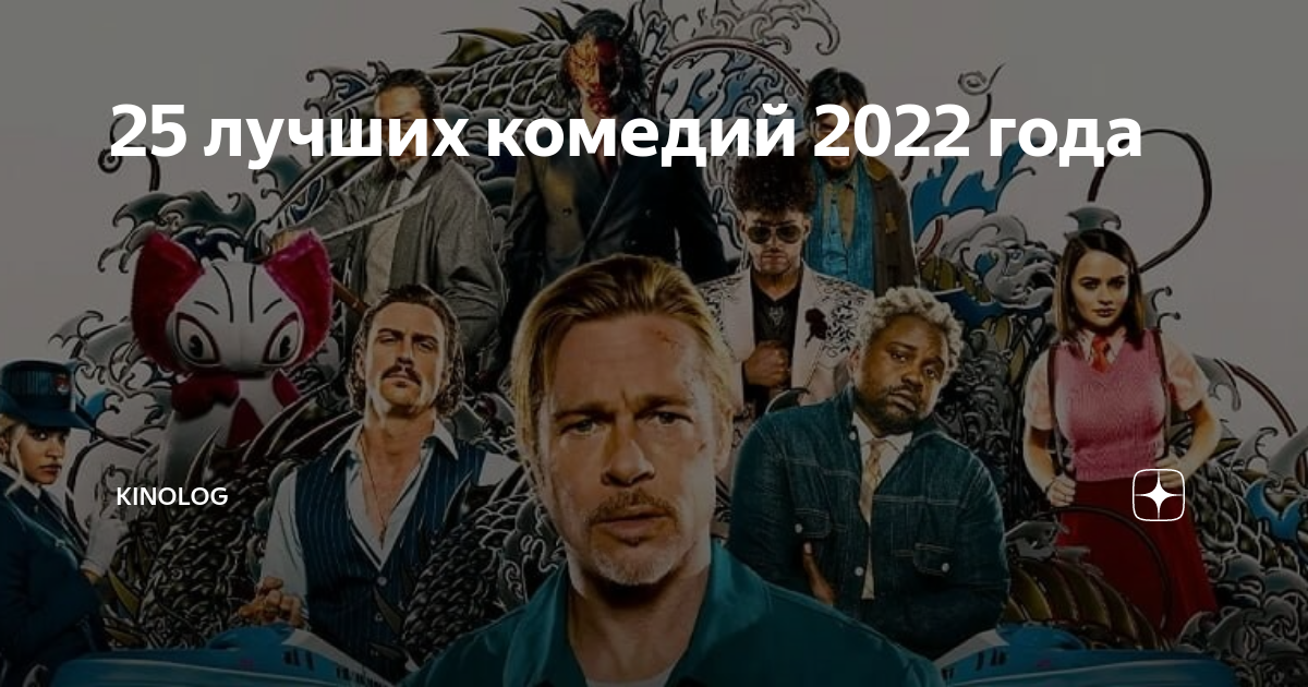 Лучшие русские комедии 2022