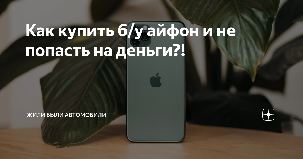 На авто айфон