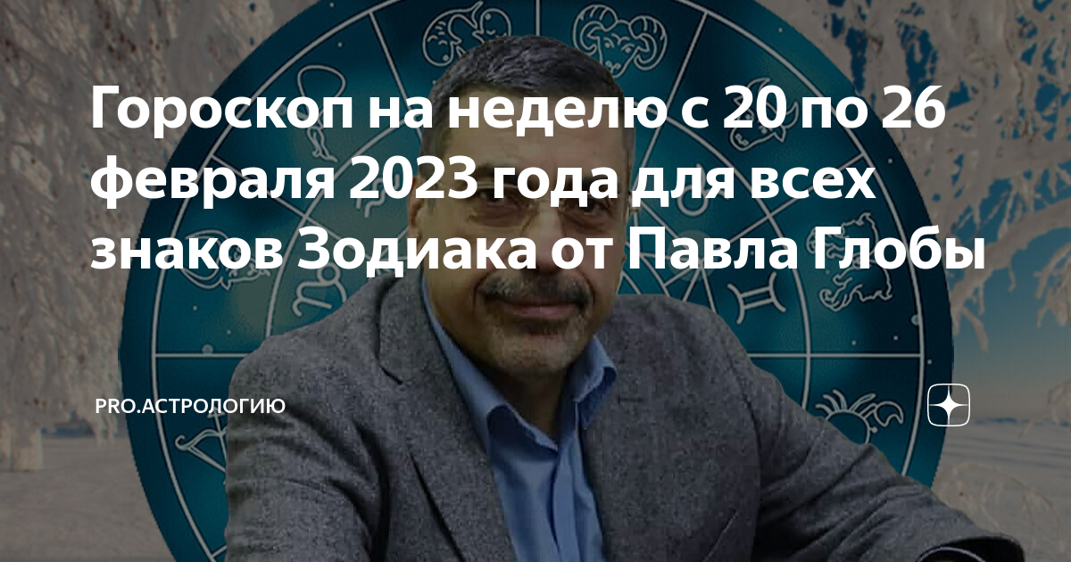 Глоба прогноз декабрь 2025. Глоба прогноз декабрь 2025