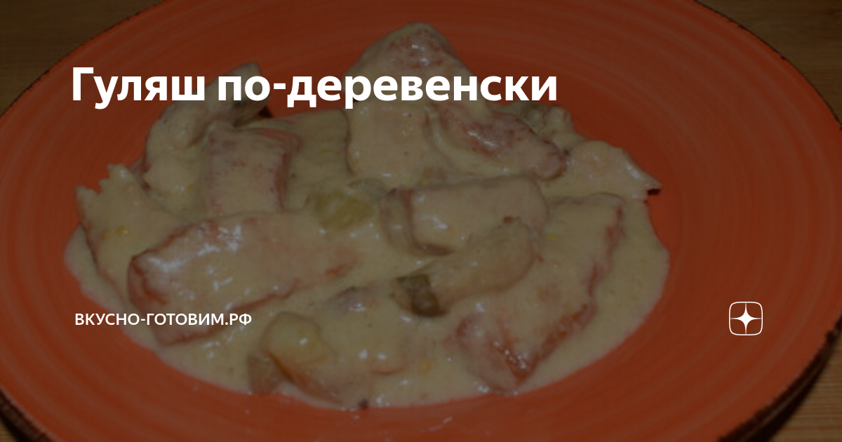 Гуляш из свинины с гречкой с овощами купить c доставкой на дом в интернет-магазине КуулКлевер