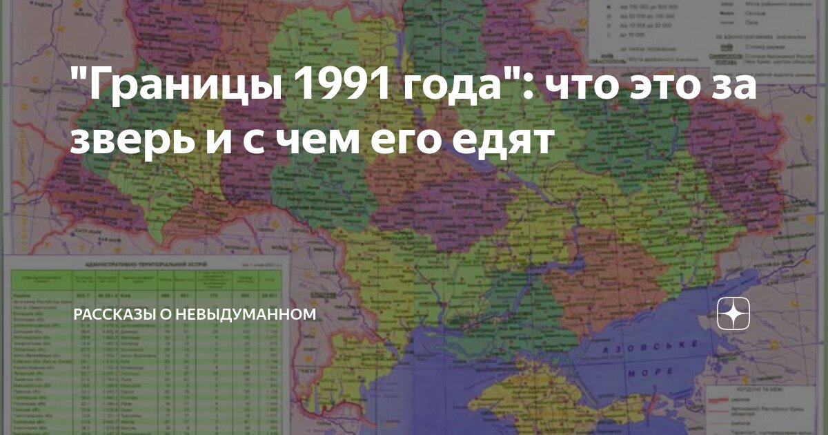 Какие были границы украины в 1991 году