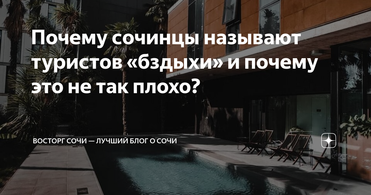 Девушка летом в сочи. Почему называют бздыхи. Почему называют бздыхи. Бздыхи фото. Бздых.