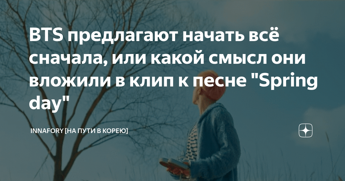 Spring day lyrics. Spring day bts текст транскрипция. Перевод песни spring. Spring day на укулеле. Spring day транскрипция.