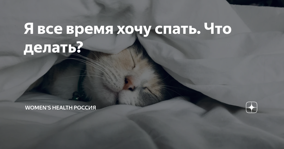 что делать если все время хочется спать и слабость