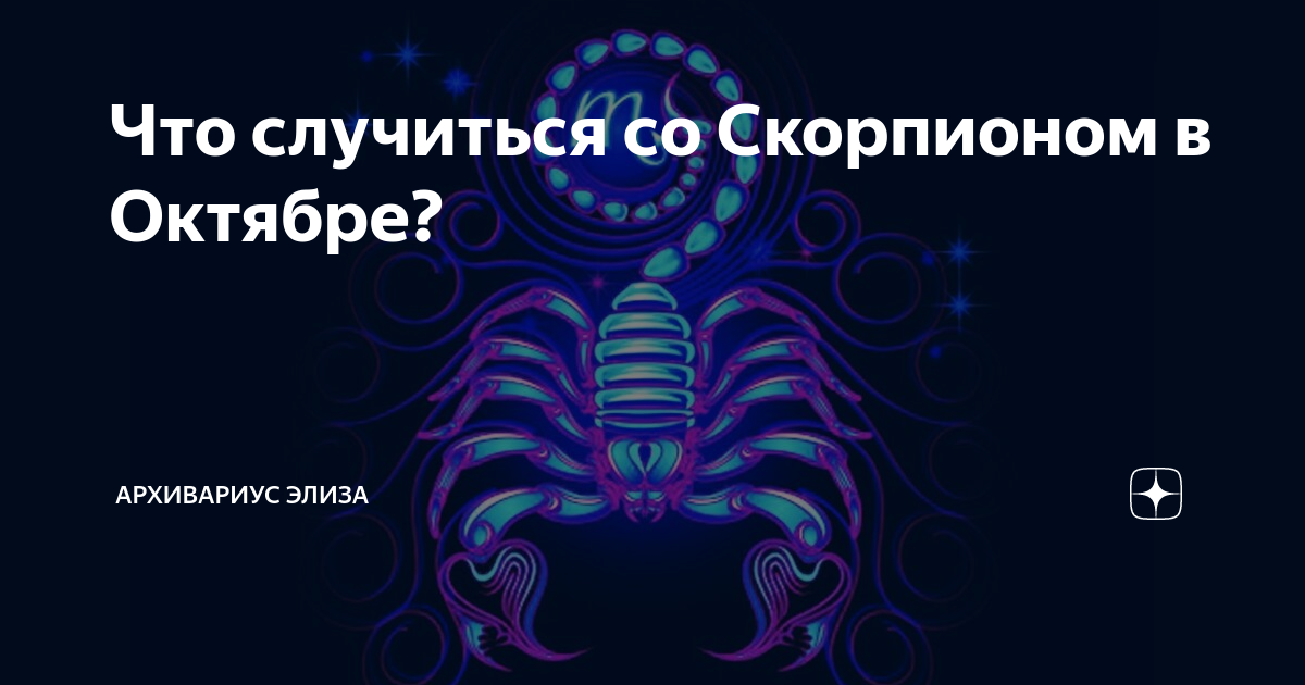 Гороскоп дракон скорпион 2024