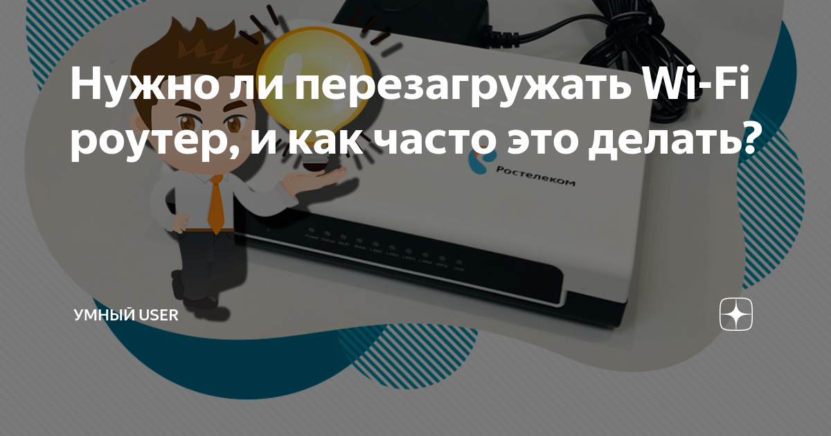 Хотел перегрузить вай фай роутер вытащил из розетки снова включая не работает роутер