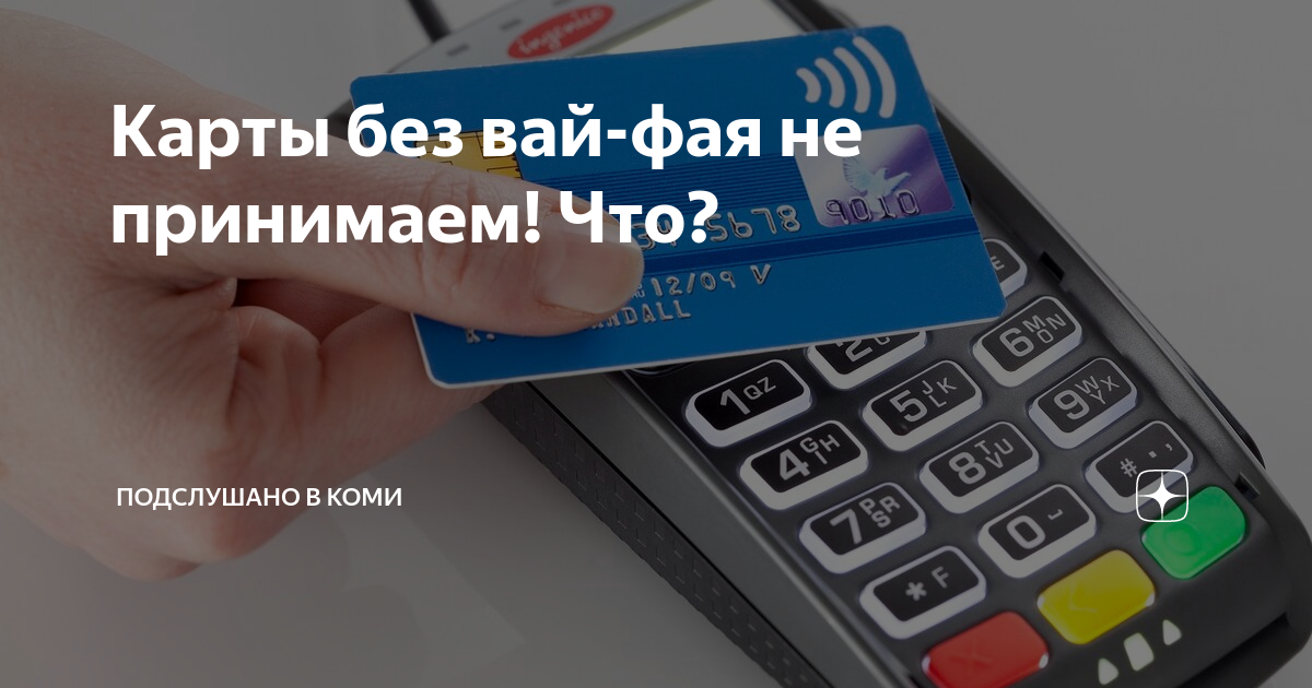 Социальная карта размагнитилась что делать