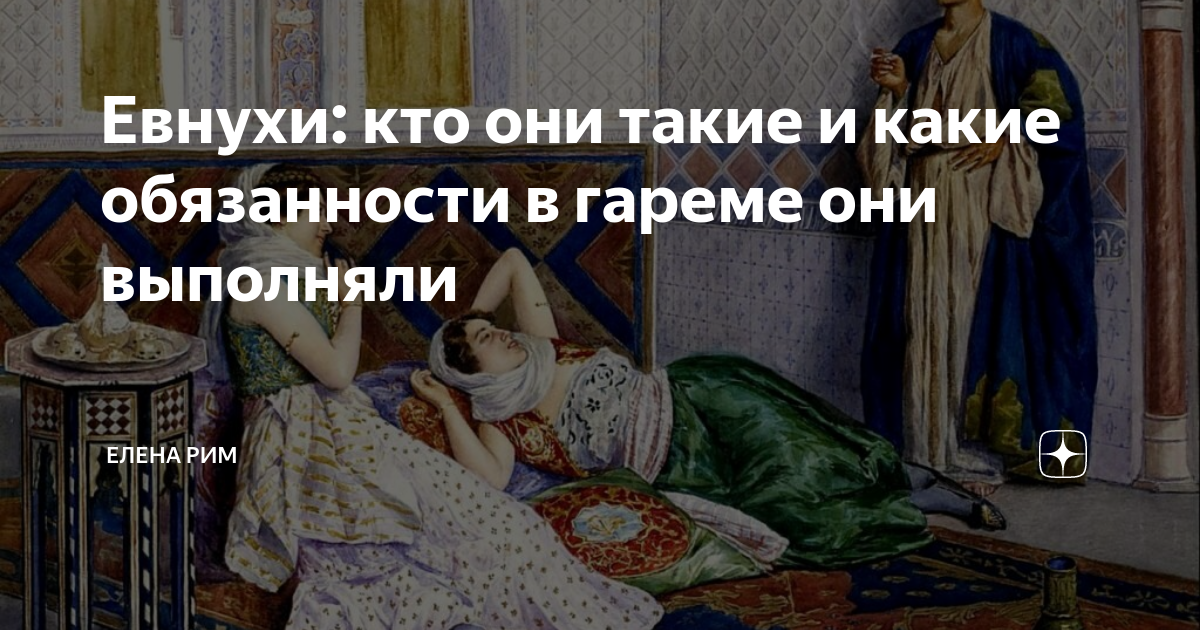 Последний гарем Османов: что стало с женами, наложницами и евнухами
