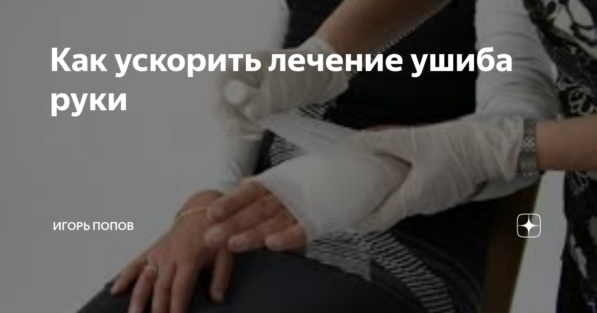 Как лечить простуду. Как ускорить обмен веществ. Ускорить обменные процессы в организме. Народные средства от гематомы. Как ускорить лечение.