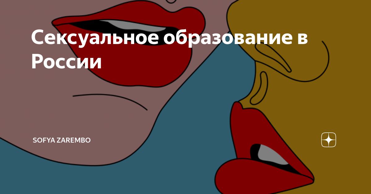 Откуда берутся дети: нужны ли уроки полового воспитания в школах