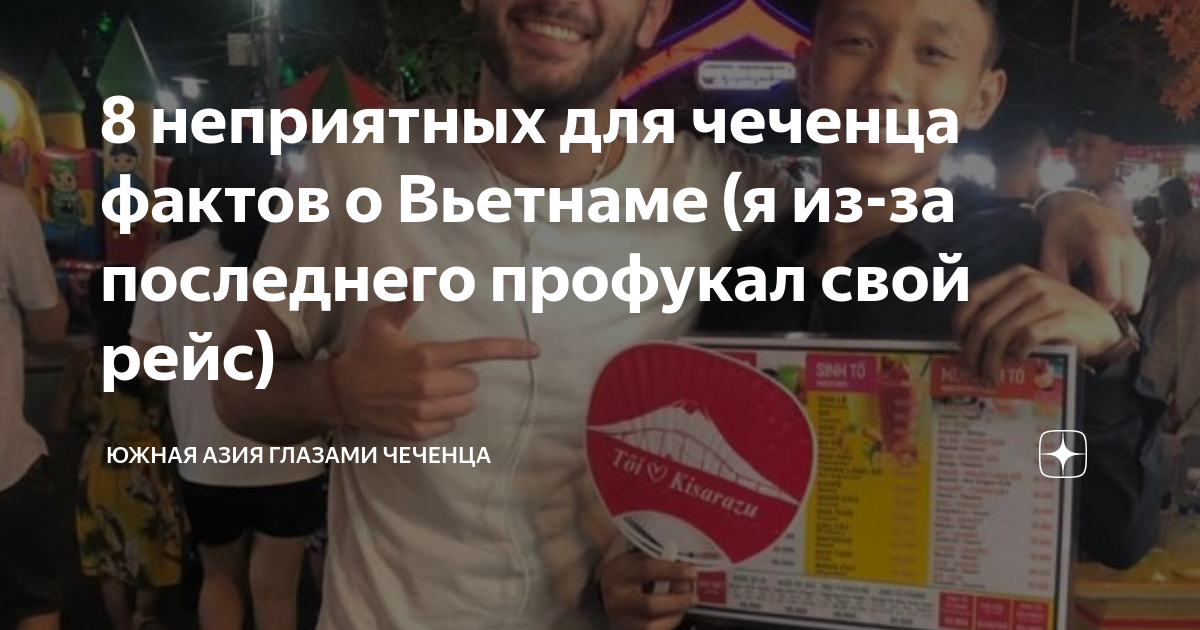 Что делают вьетнамцы после штукатурки в чечне