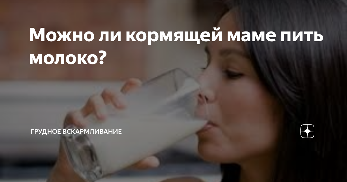 Можно при температуре пить молоко детям. Можно при температуре пить молоко детям