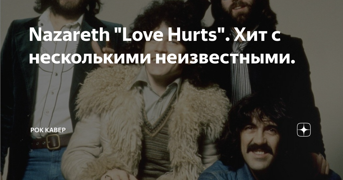Песня love can hurts