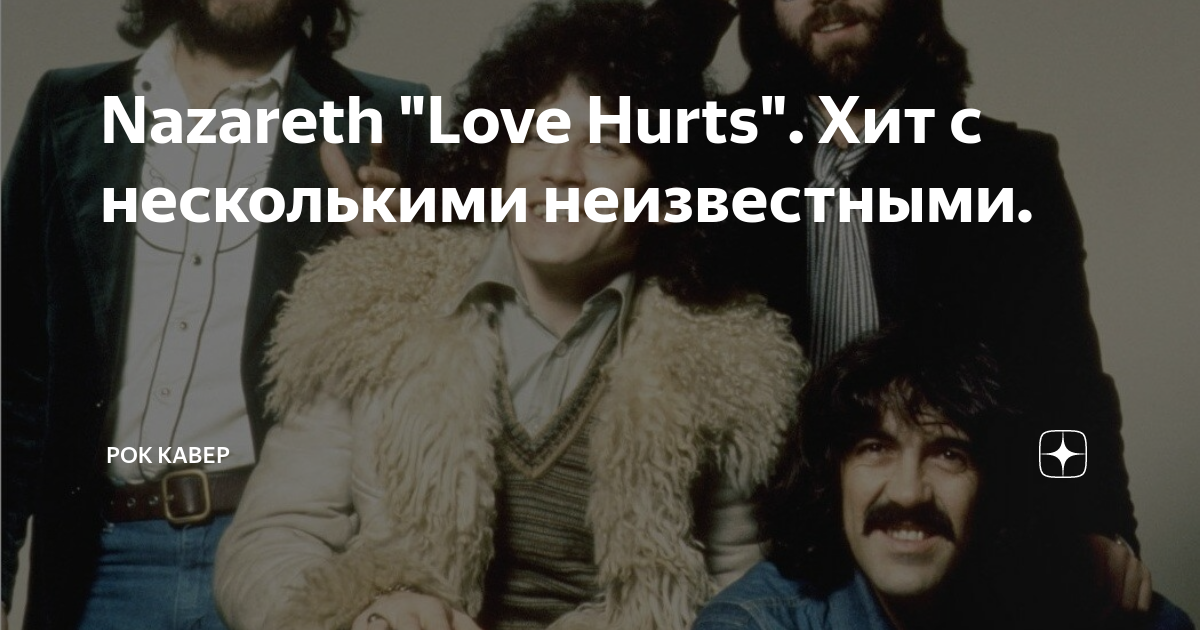 Love hurts на русском. Nazareth Love hurts.