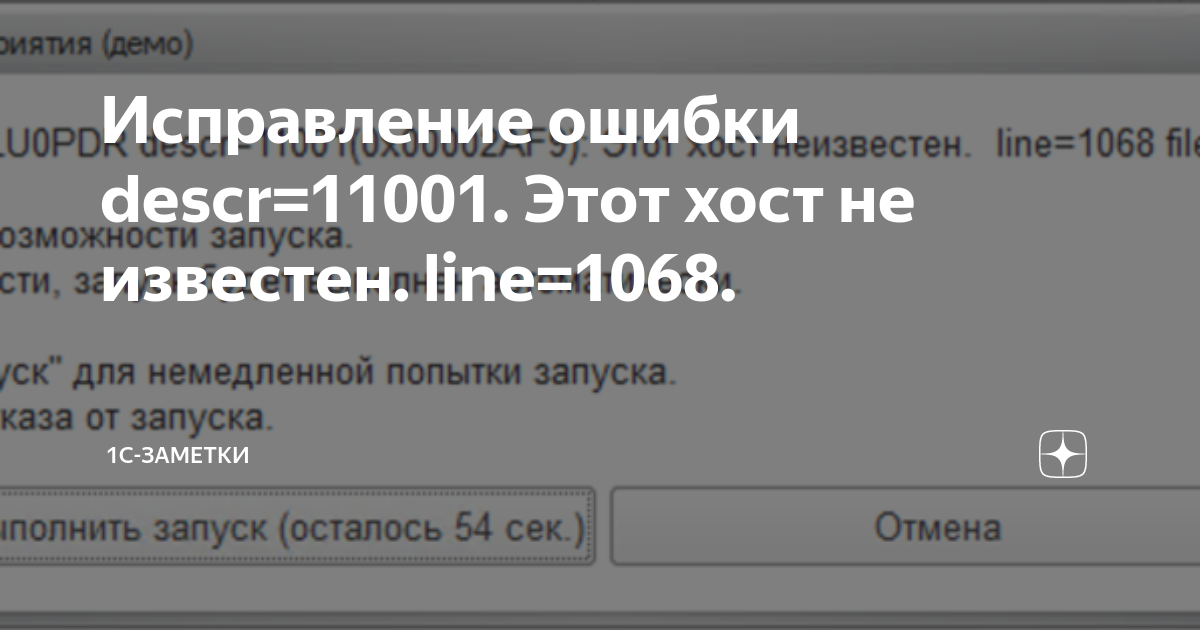 Этот хост неизвестен ошибка. Этот хост неизвестен ошибка