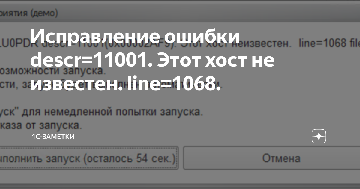 Этот хост неизвестен line 580