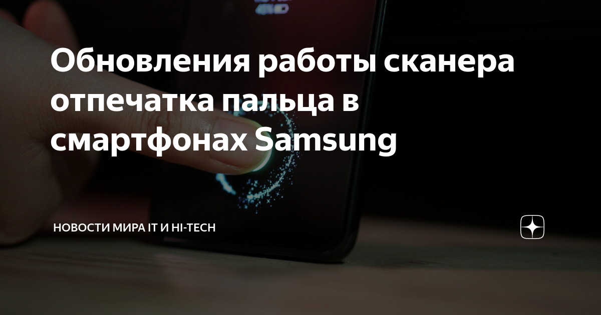 Калибровка сканера отпечатка пальца samsung a51