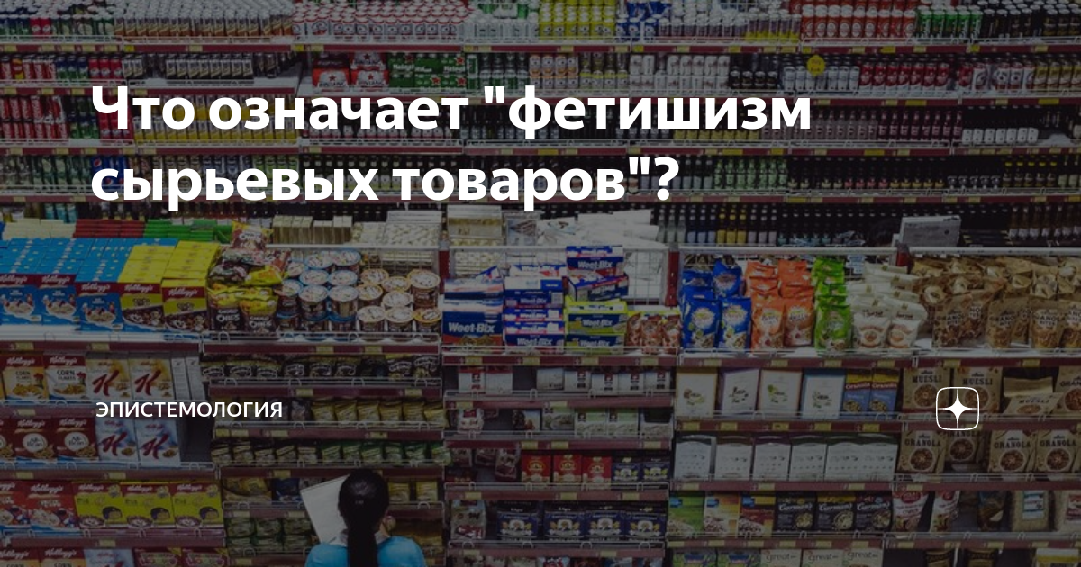 Посыпанова О.С. Экономическая психология: Герменевтика товарного фетишизма