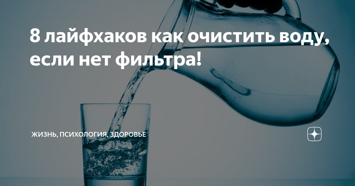 Как очистить воду в домашних условиях без фильтра для питья заморозкой