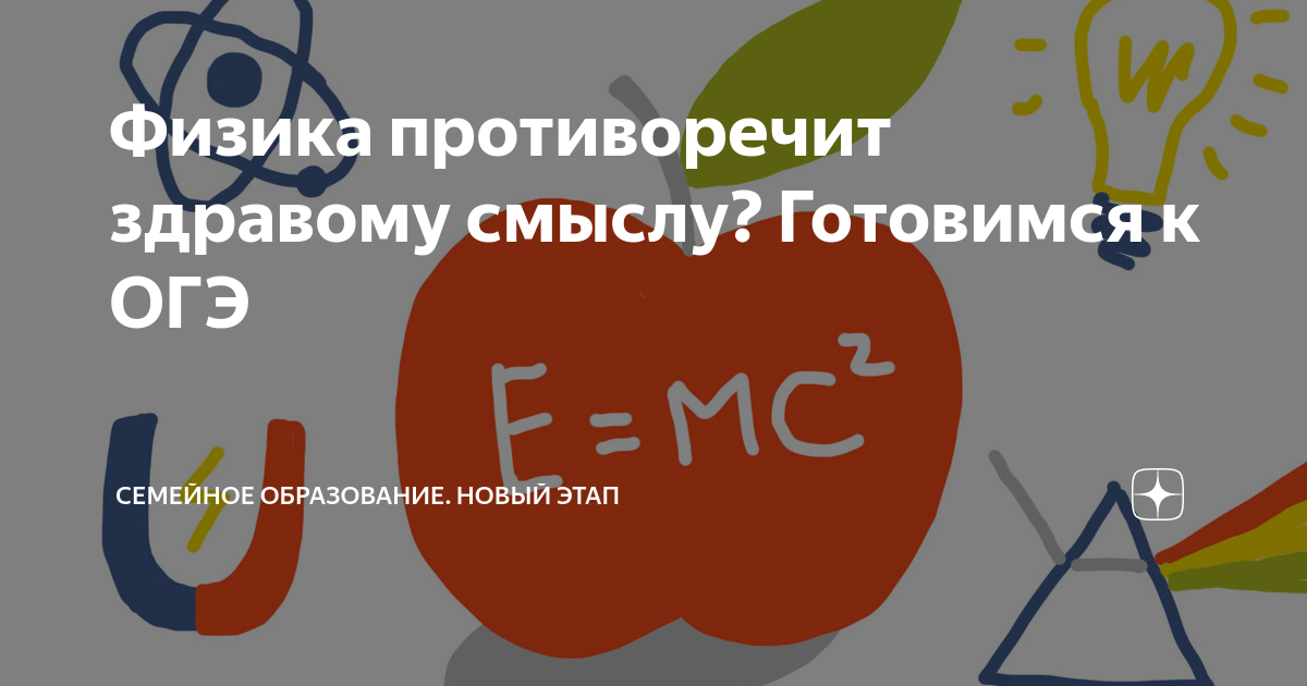 Что противоречит физике. Демонстрационный стол в кабинете физики ГИГТЕСТ ответ.