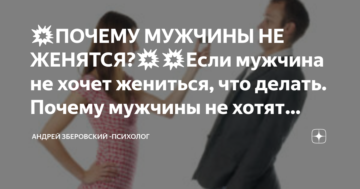 Мужчины за которых можно выйти замуж