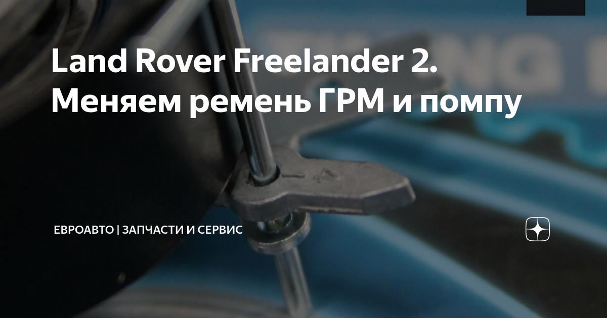 Замена аккумулятора Land Rover Freelander