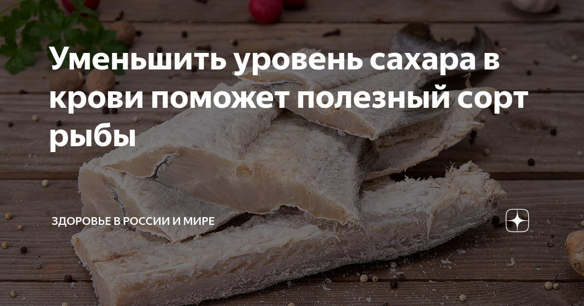 Рыбные консервы при сахарном диабете. Рыба при диабете. Жирные сорта рыбы для диабетиков. Нежирные сорта рыбы для диабетиков 2 типа. Еда для диабетиков с рыбой.