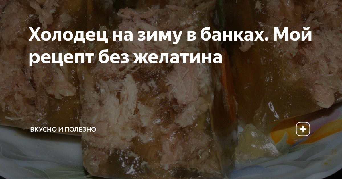 Холодец на зиму. Холодец на зиму в банках. Холодец в банке. Холодец в банке фото.