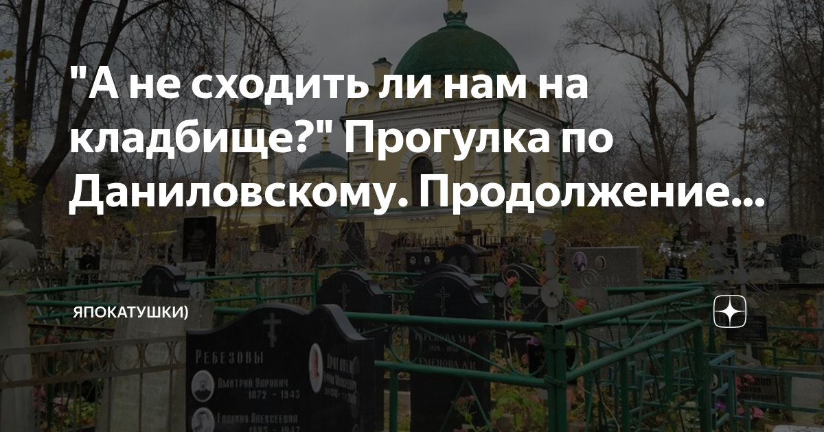 Метро тульская даниловское кладбище. Даниловское кладбище план участков. Даниловское кладбище в Москве. Даниловское кладбище схема. Карта Даниловского кладбища.