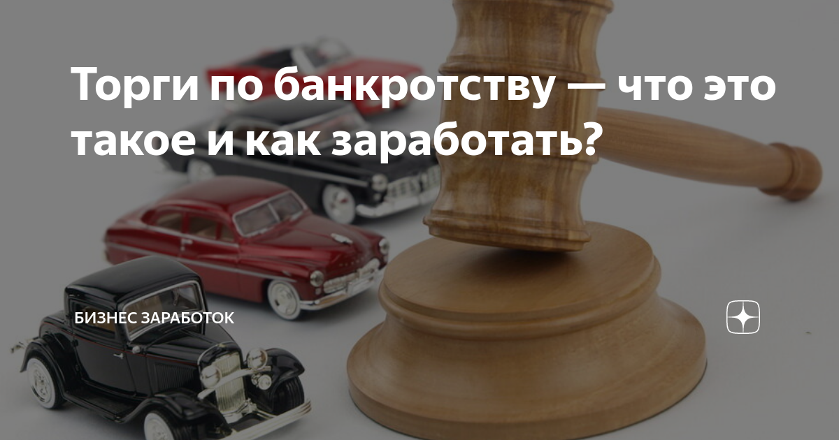 цдт торги банкротство. аукционы торги по банкротству. цдт торги банкротство. цдт торги банкротство. схема торгов по банкротству.