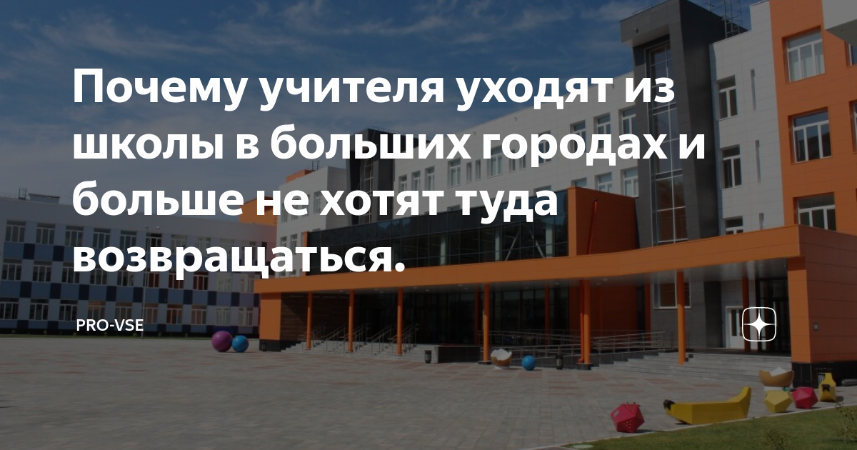 Покинула школу. Покинула школу