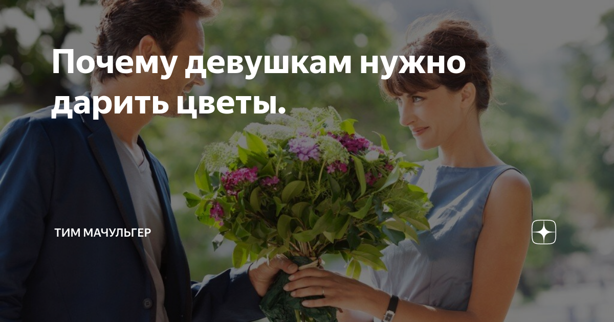 Значение, если девушка приняла цветы: тайные сигналы и намеки