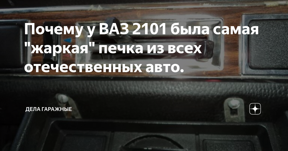 Как своими руками доработать печку на автомобиле ВАЗ 2107