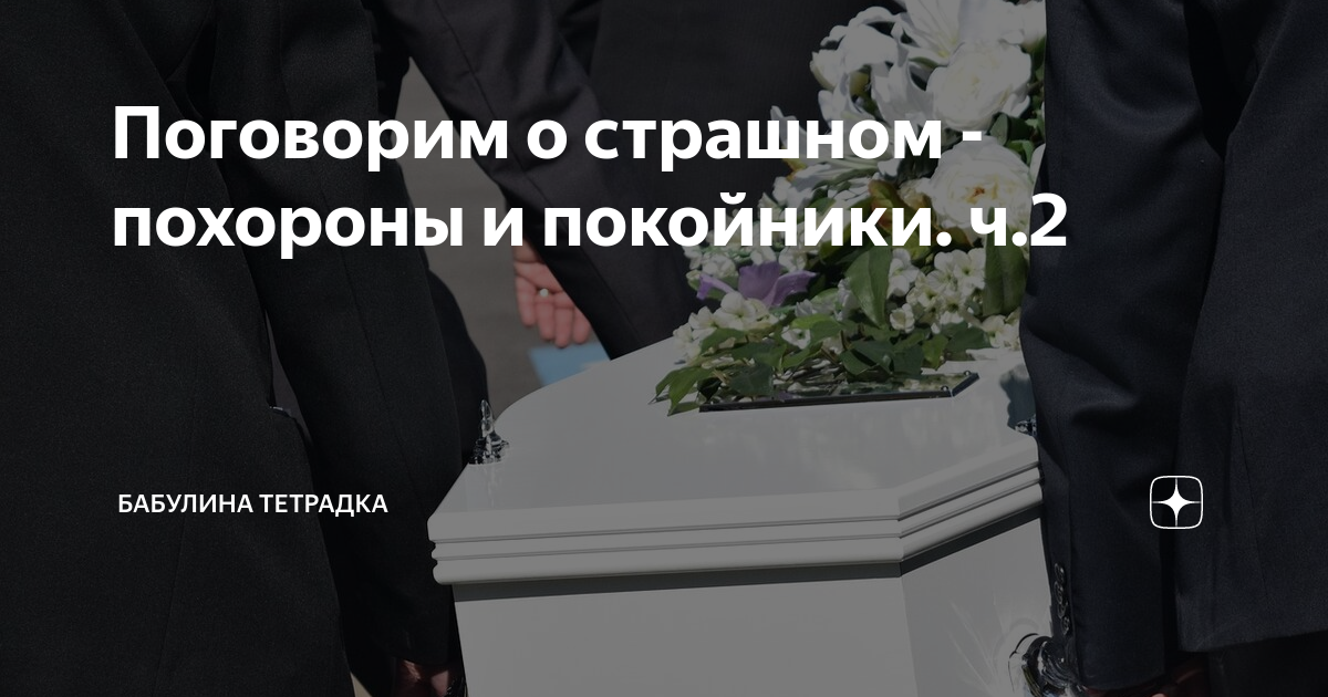Образец сбора денег на похороны