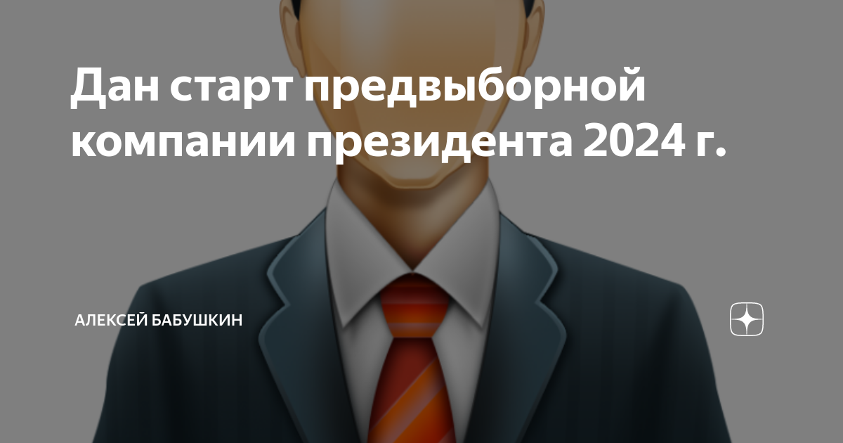 Розыгрыш призов на выборах в москве 2024. Выборная компания президента 2024. Компания президентов 2024. Предвыборная компания президента 2024 начнется. Выборный лист президента 2024рф.