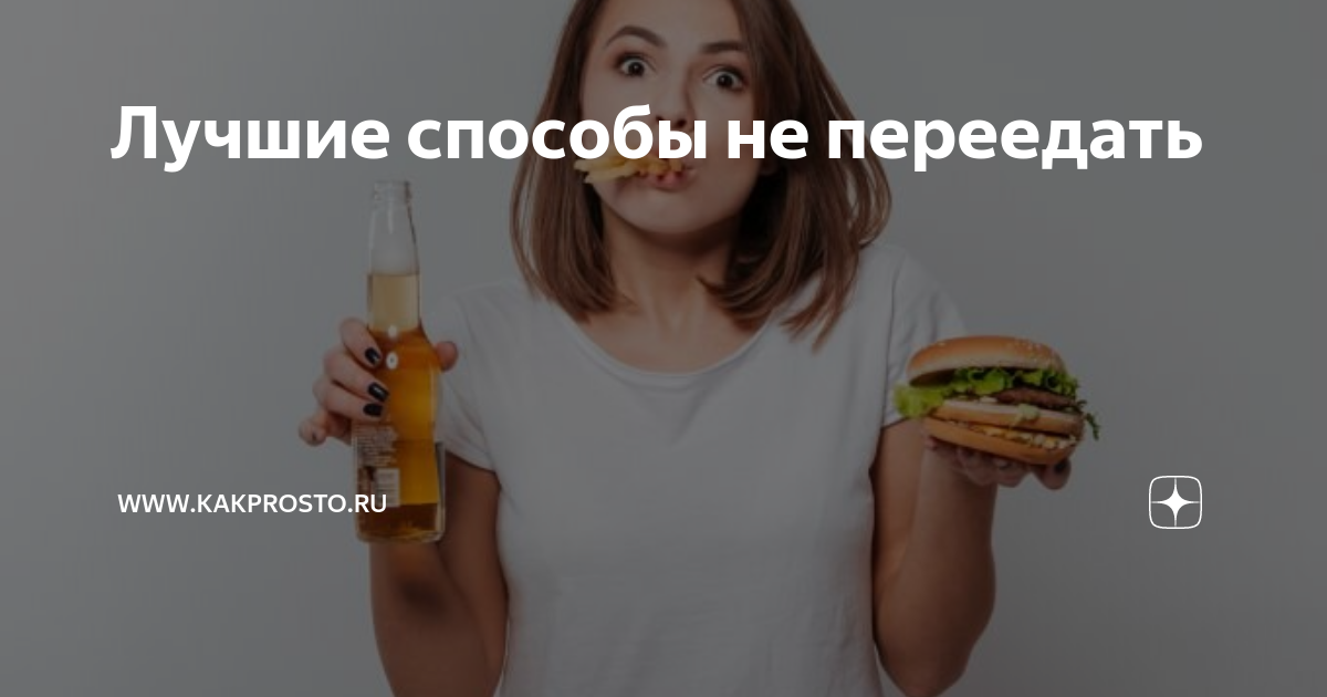 Контроль размера порций: