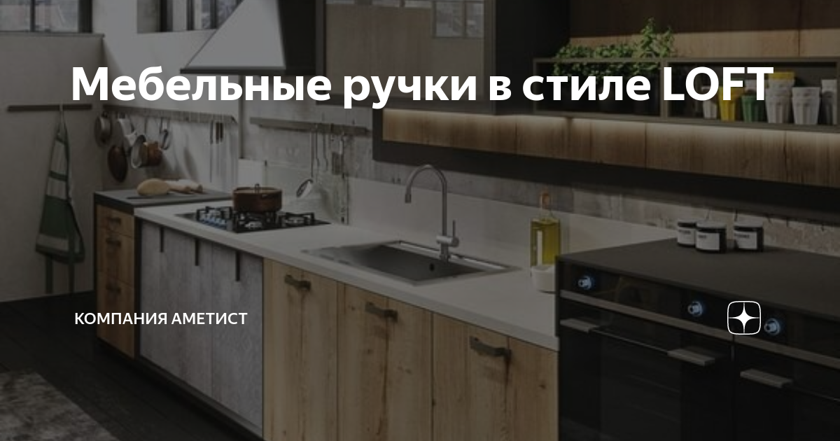 Аметист ручки для мебели