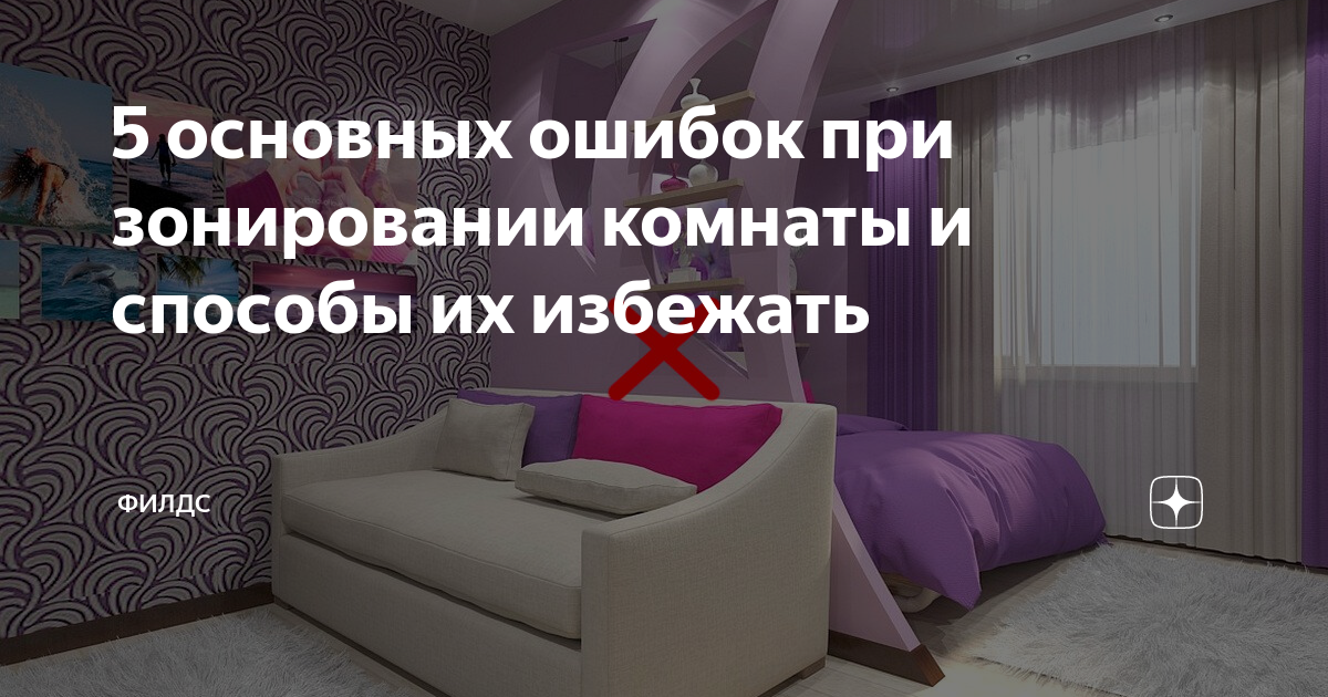 Отметьте типичные ошибки при зонировании. Отметьте типичные ошибки при зонировании
