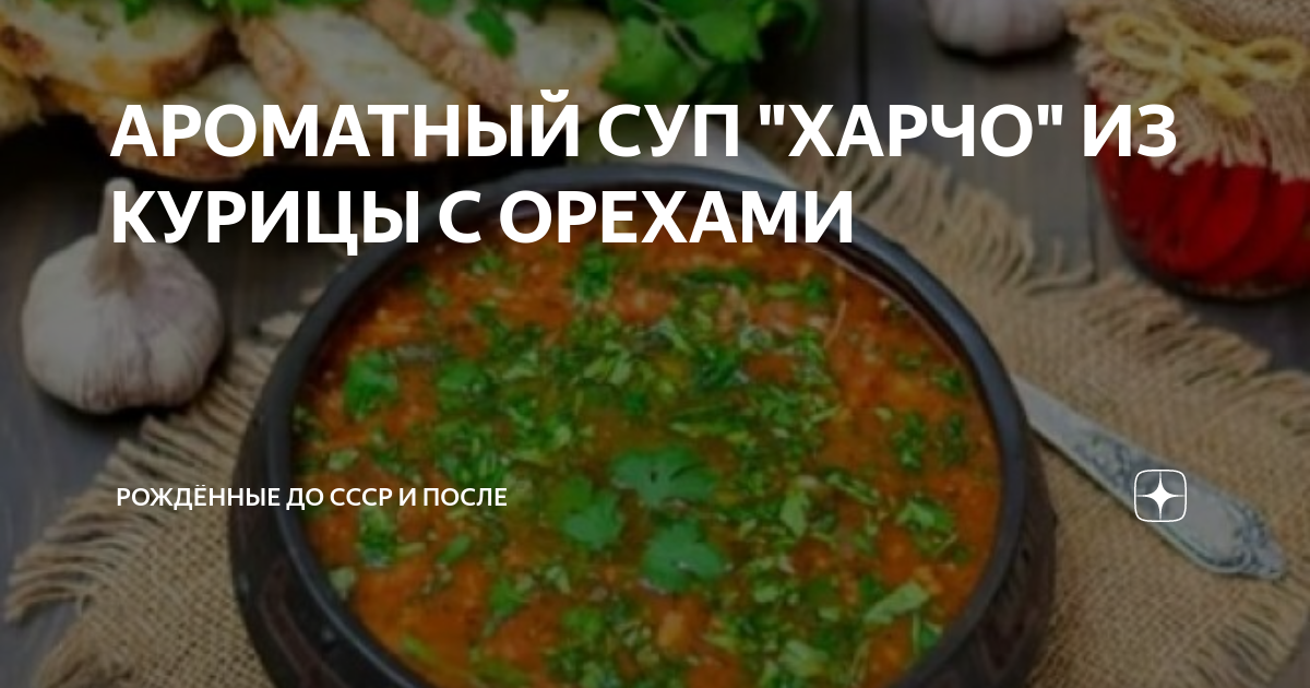 Куриный суп с орехами