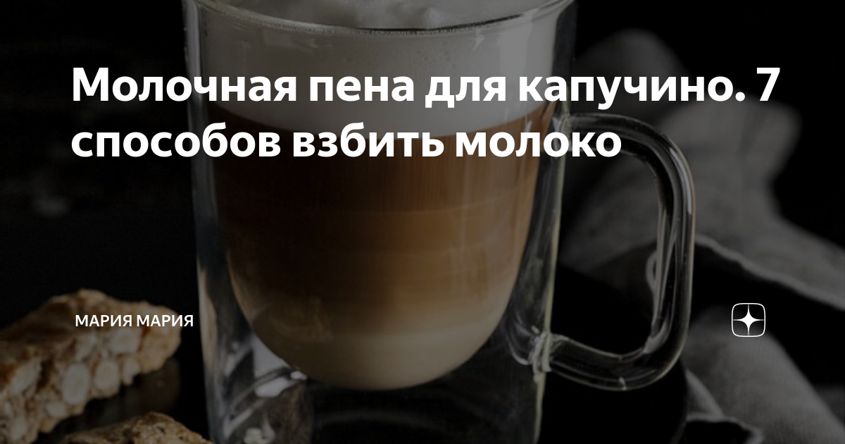 как взбить молоко для капучино