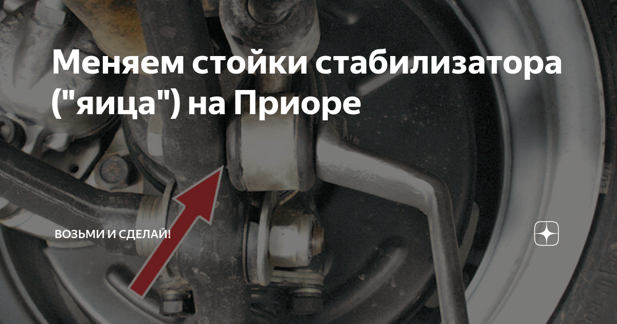 Стойка стабилизатора для LADA, ВАЗ купить с доставкой в интернет магазине мамаияклуб.рф