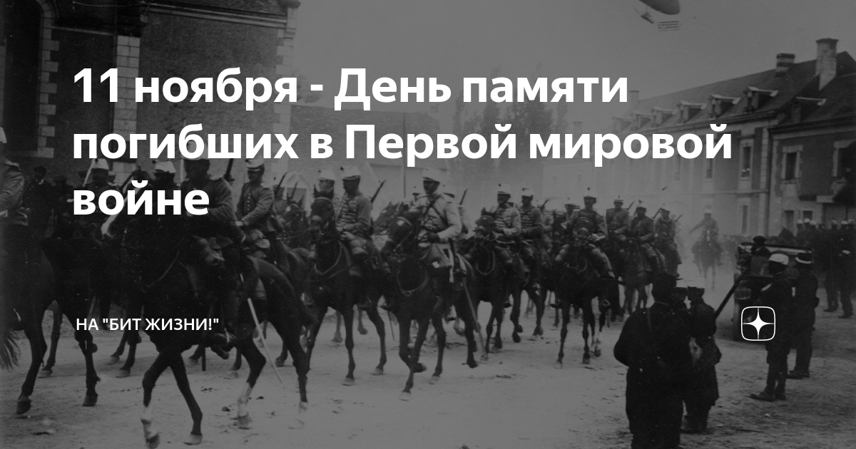 11 ноября событие. 11 ноября событие. 11 ноября событие. 11 ноября 1480 года завершилось стояние на реке угре. день памяти окончание первой мировой войны 11 ноября 1918 года.
