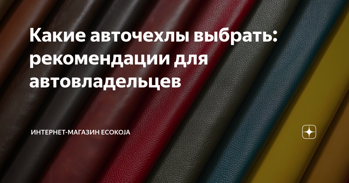 Чехлы маечки для автомобиля