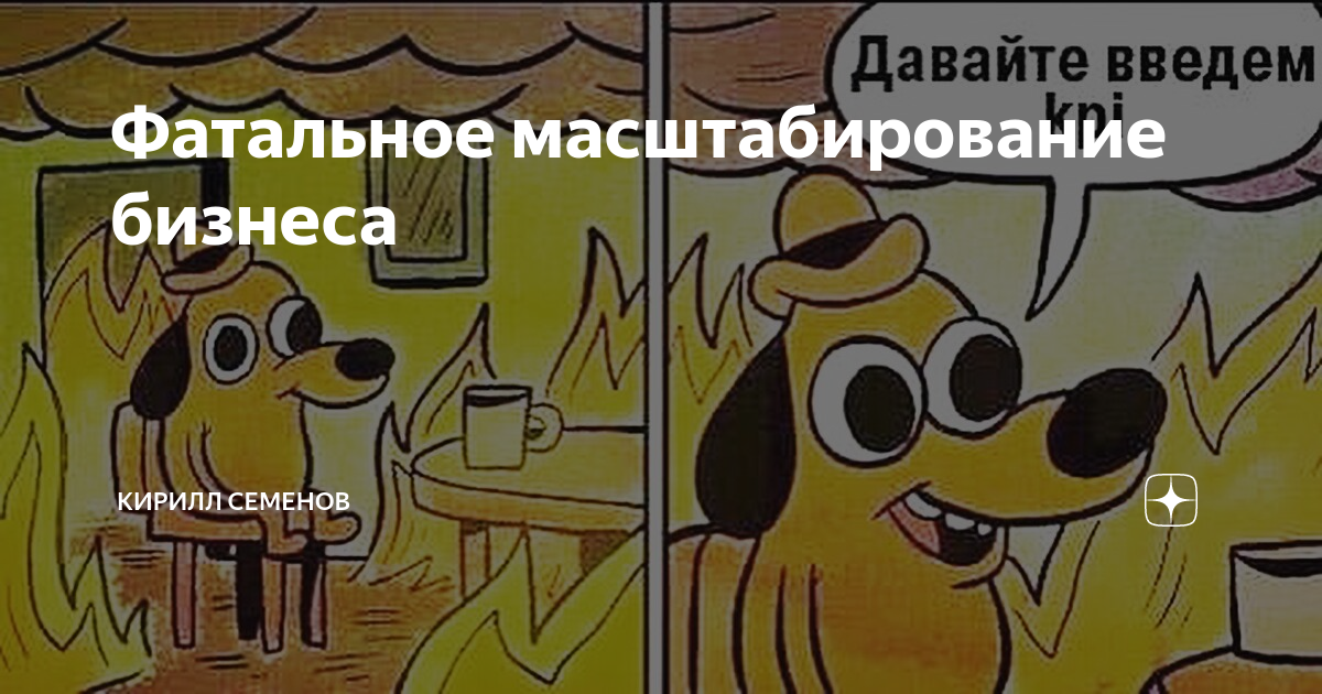Собака it's Fine. This is Fine Мем. This is Fine оригинал. Собака в горящем доме.