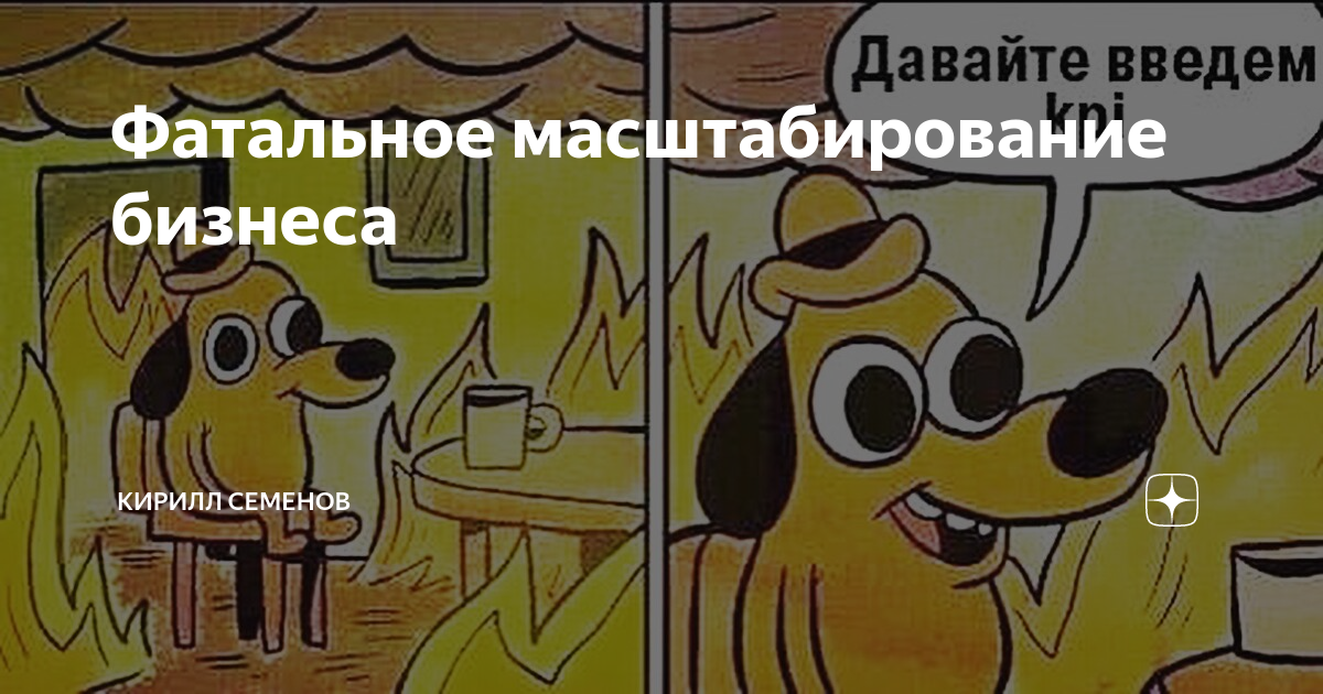 Айм файн перевод. Собака it's Fine. This is Fine Мем. This is Fine оригинал. Собака в горящем доме.