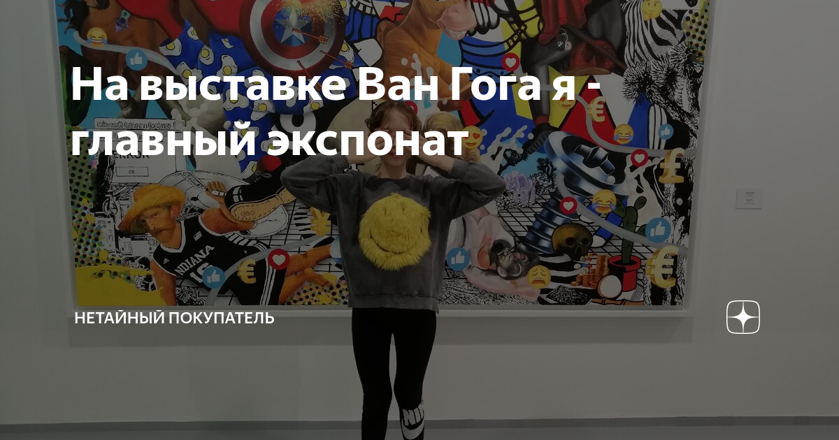 Самый главный экспонат. Одноухий художник. Выставка ван гога во владимире. Смотритель в третьяковской галерее нина александровна. На выставке ван гога я главный экспонат.