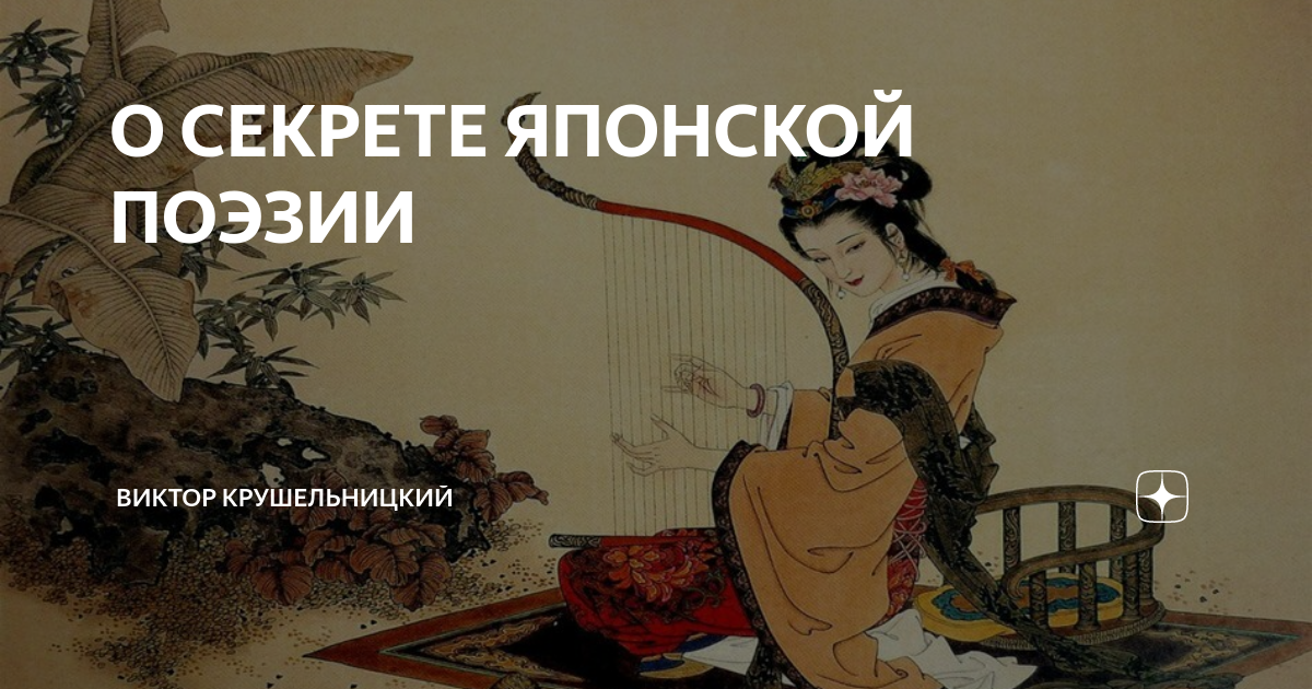 Жанр японской поэзии 5
