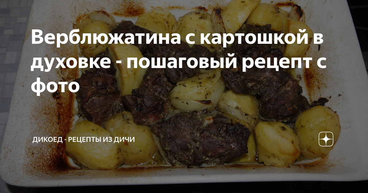 Мясо по-французски пошаговый рецепт с фото