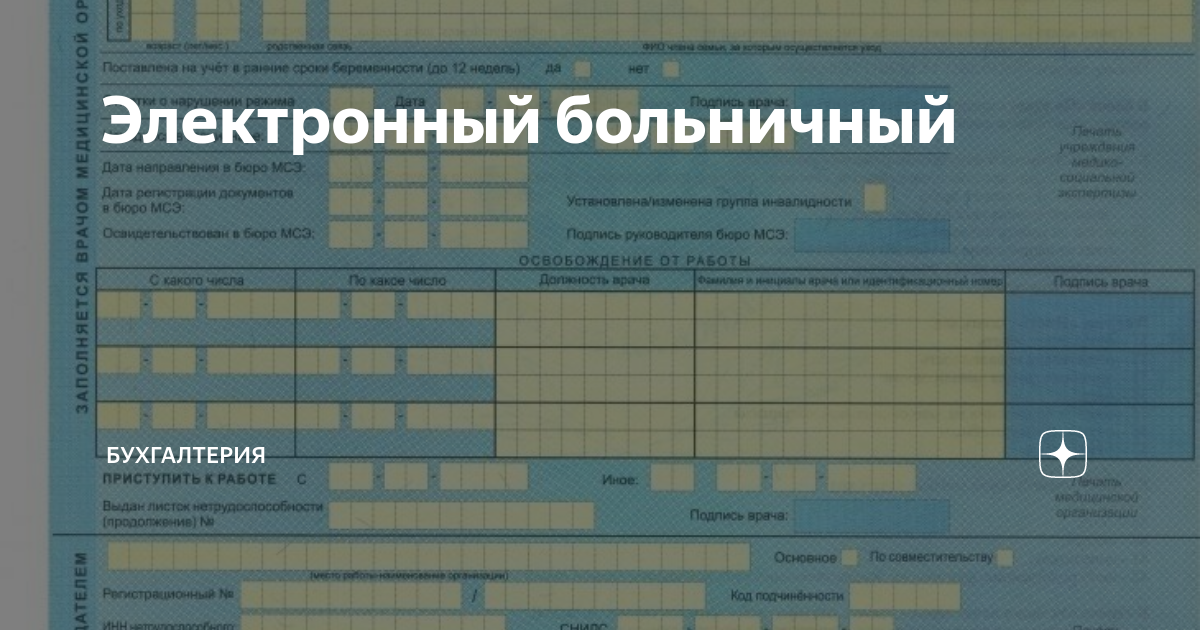 Образец электронного листка нетрудоспособности